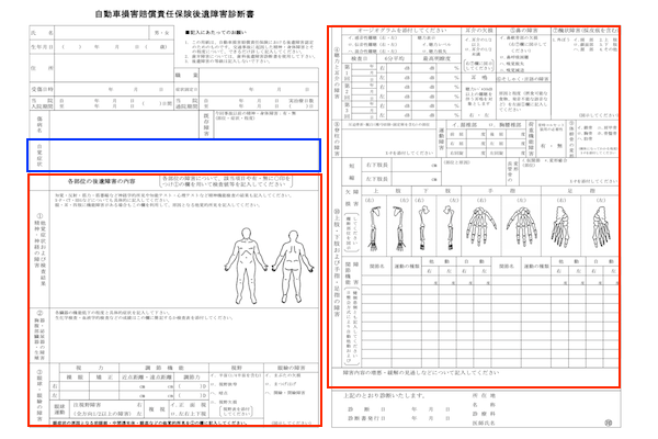 後遺障害診断書の様式や書き方を知り 等級認定の確率を高める 交通事故相談センター